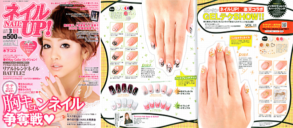 ネイルUP!
